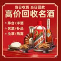 临沧市凤庆烟酒回收:茅台酒,酒瓶,洋酒,名酒,冬虫夏草,老酒,临沧市凤庆跃国烟酒经营部