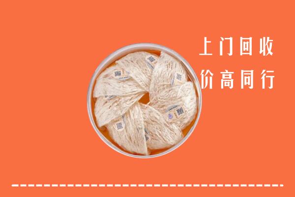 临沧市凤庆回收燕窝