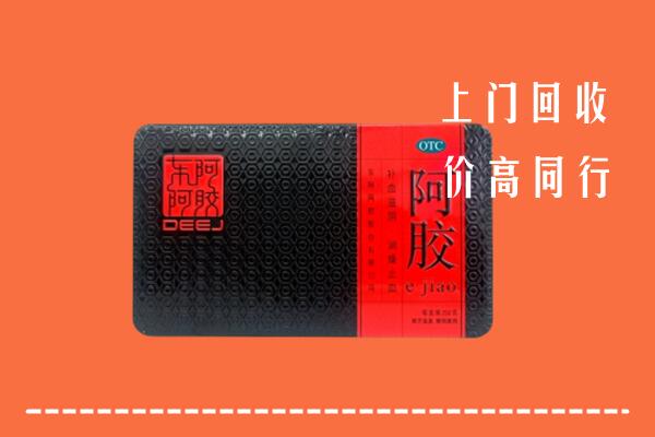 临沧市凤庆回收阿胶